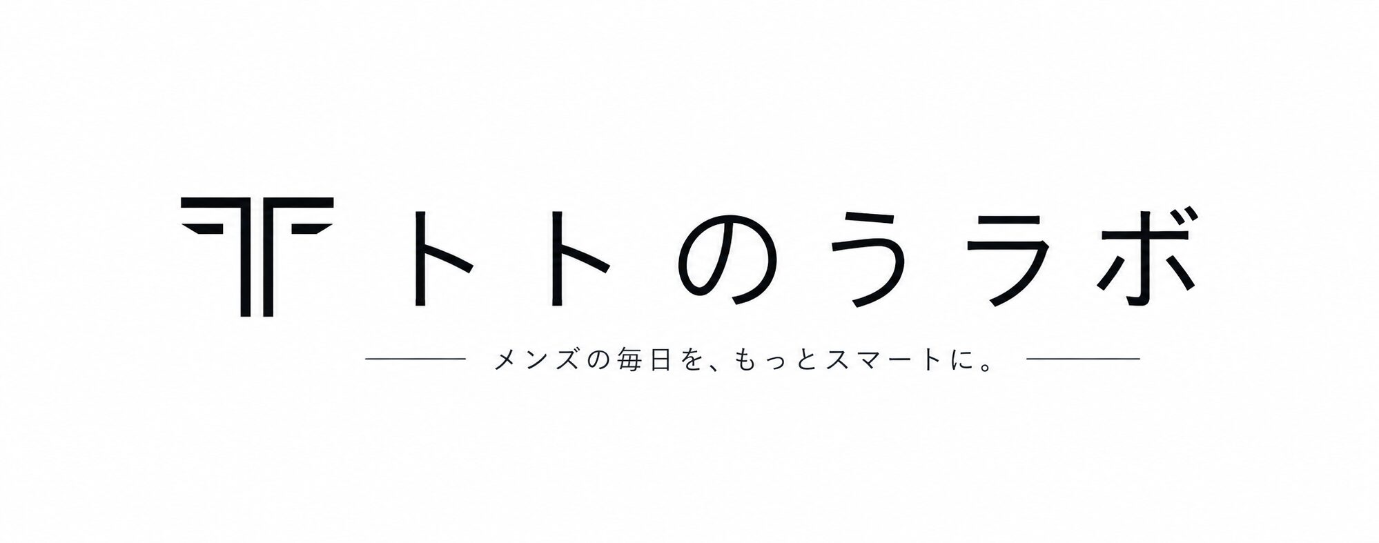 トトのうラボ