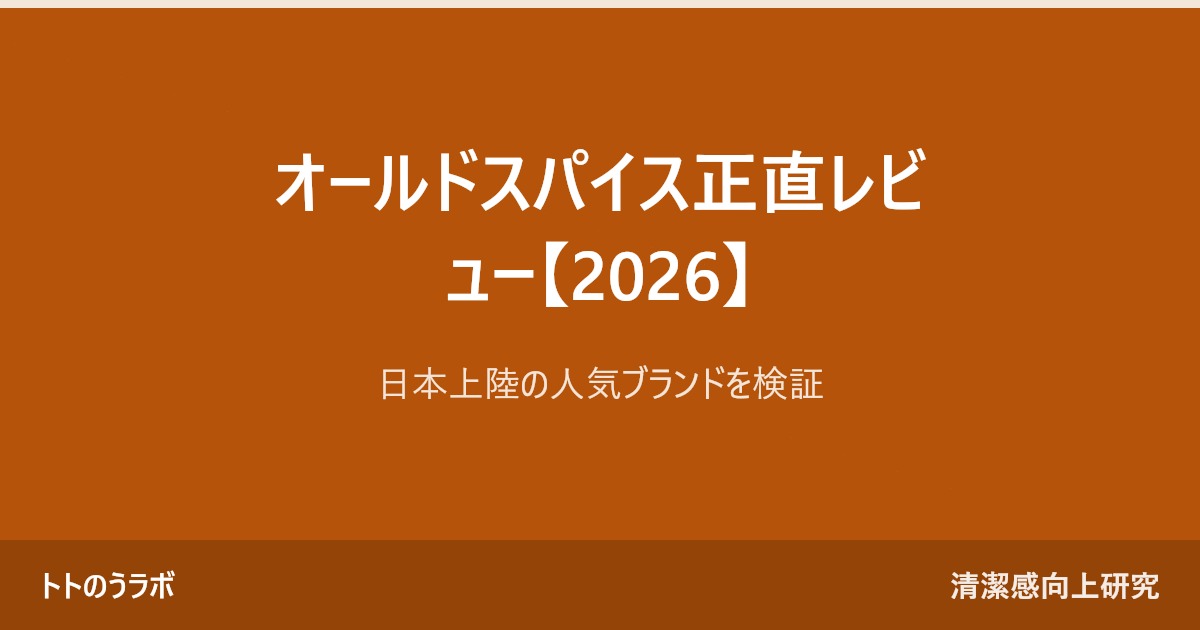 オールドスパイス正直レビュー