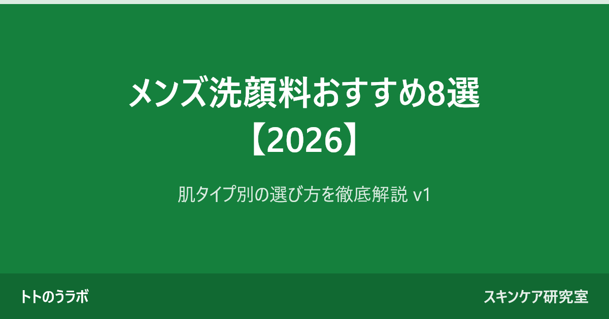 メンズ洗顔料おすすめ8選