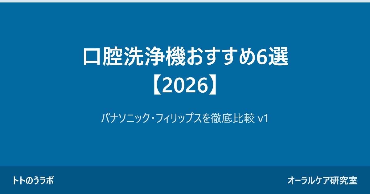 口腔洗浄機おすすめ6選